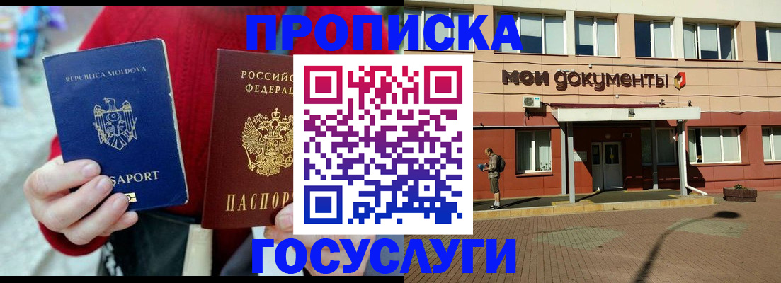 прописка в Кувандыке